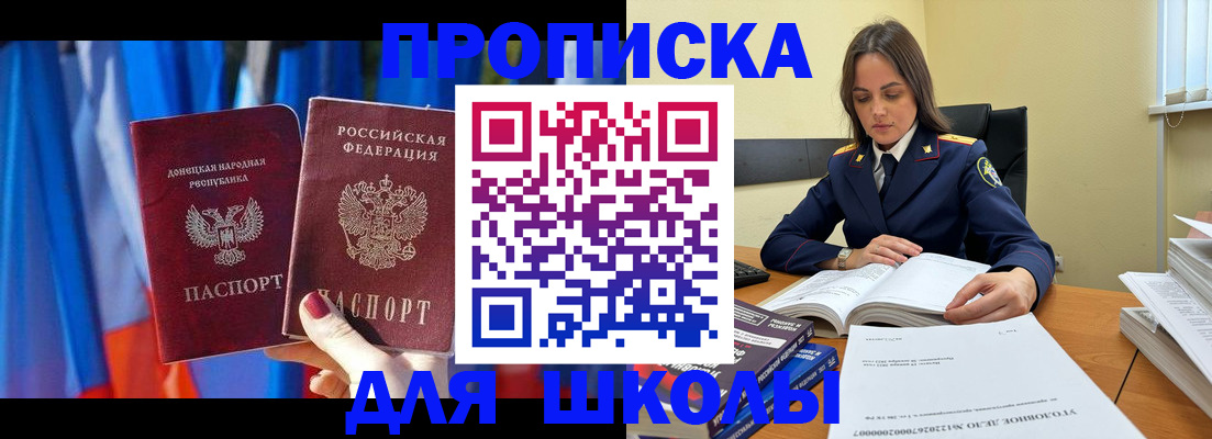 купить прописку в Ленинске