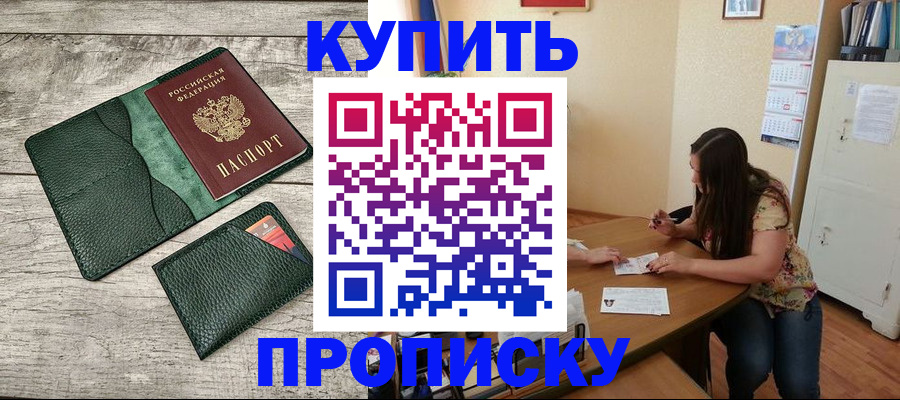временная регистрация для школы в Ленинске
