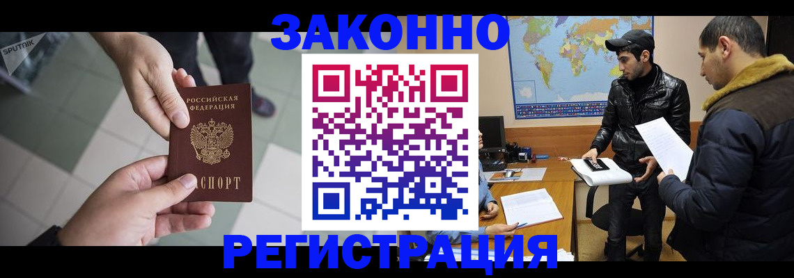 прописка в Ленинске