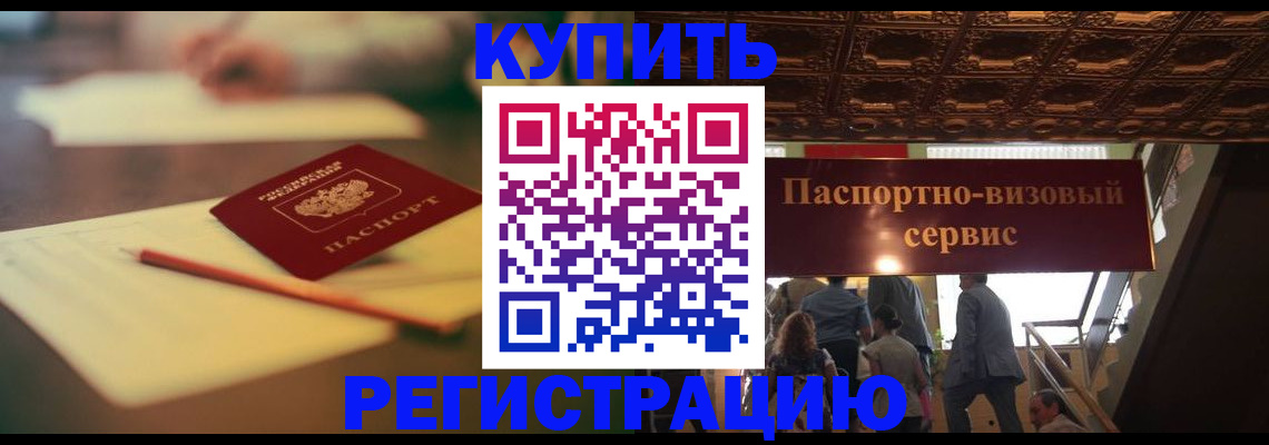 временная регистрация 2025 в Ленинске