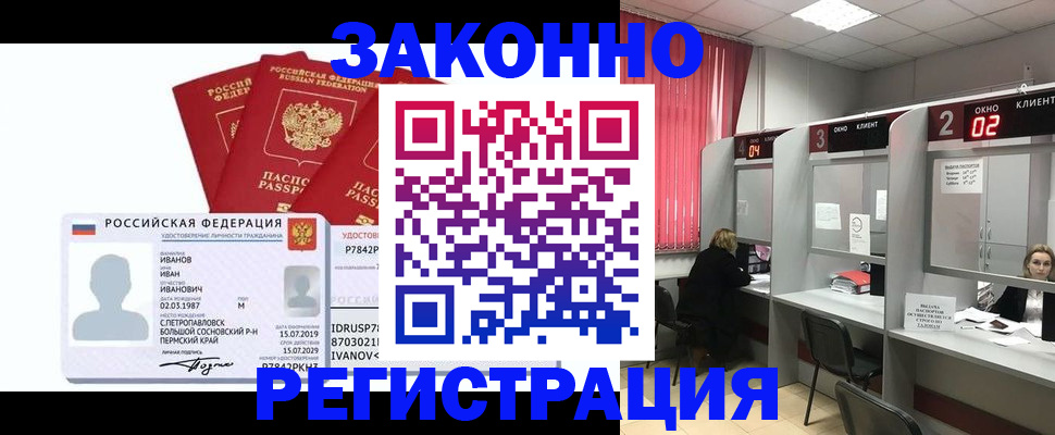 прописка ребенка в Ленинске